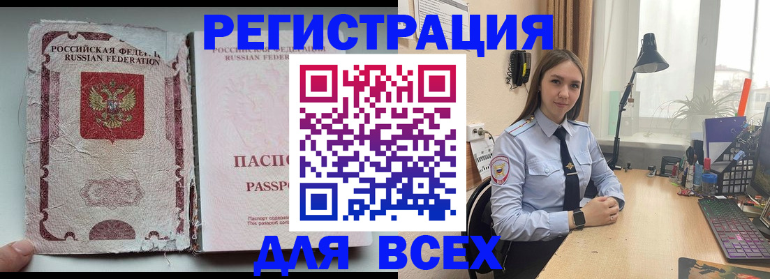 временная регистрация законно в Котовске