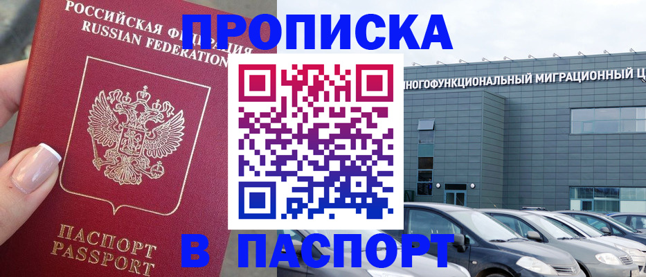 прописка для школы в Котовске