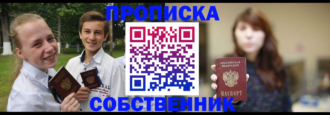 временная регистрация купить в Котовске
