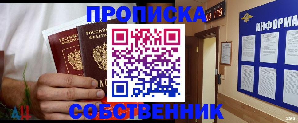 прописка для военкомата в Котовске