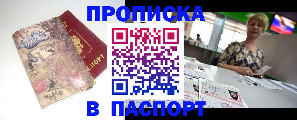 где прописаться в Котовске