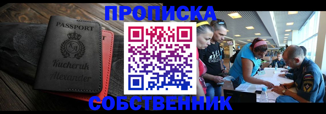 временная регистрация собственник в Котовске