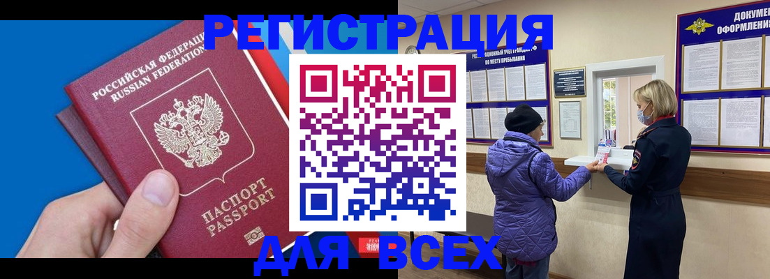 прописка в Котовске