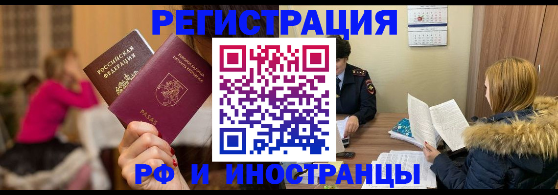 временная регистрация адрес в Котовске